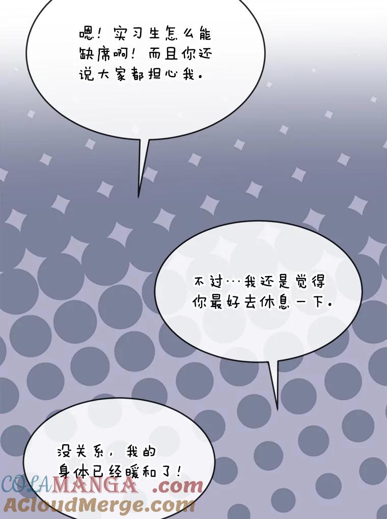 《哥哥，不要诱惑我》42.陷阱 第97页