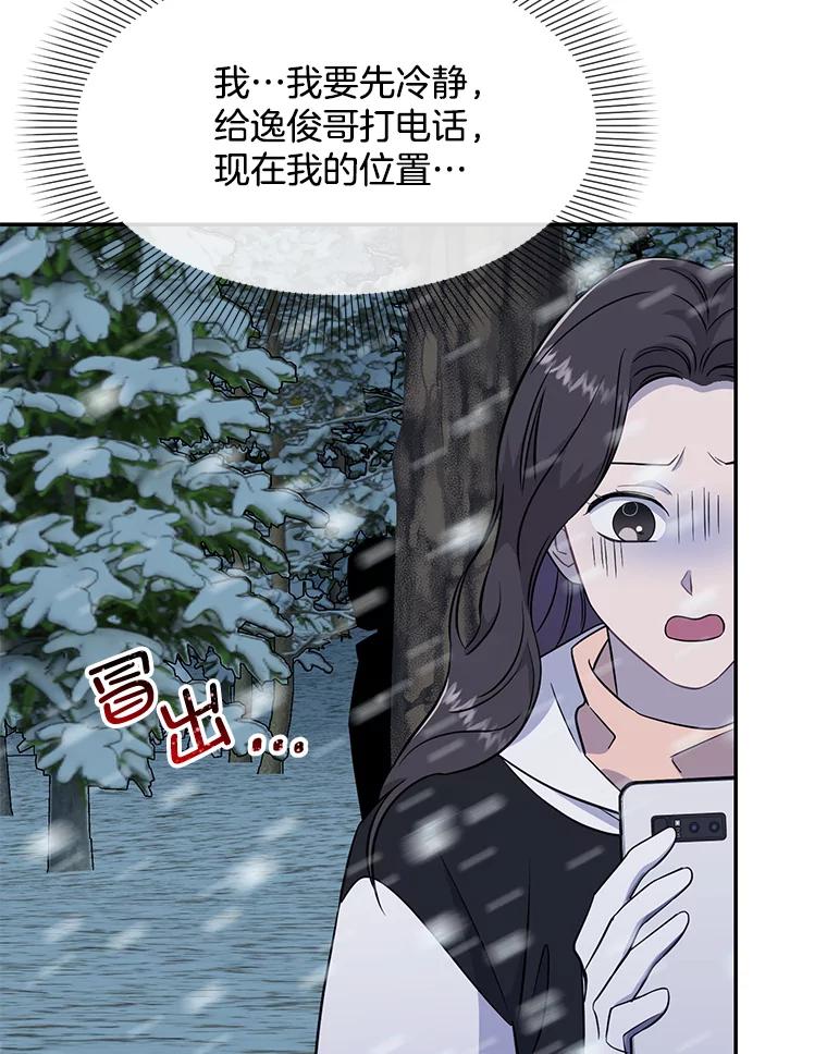 《哥哥，不要诱惑我》42.陷阱 第46页