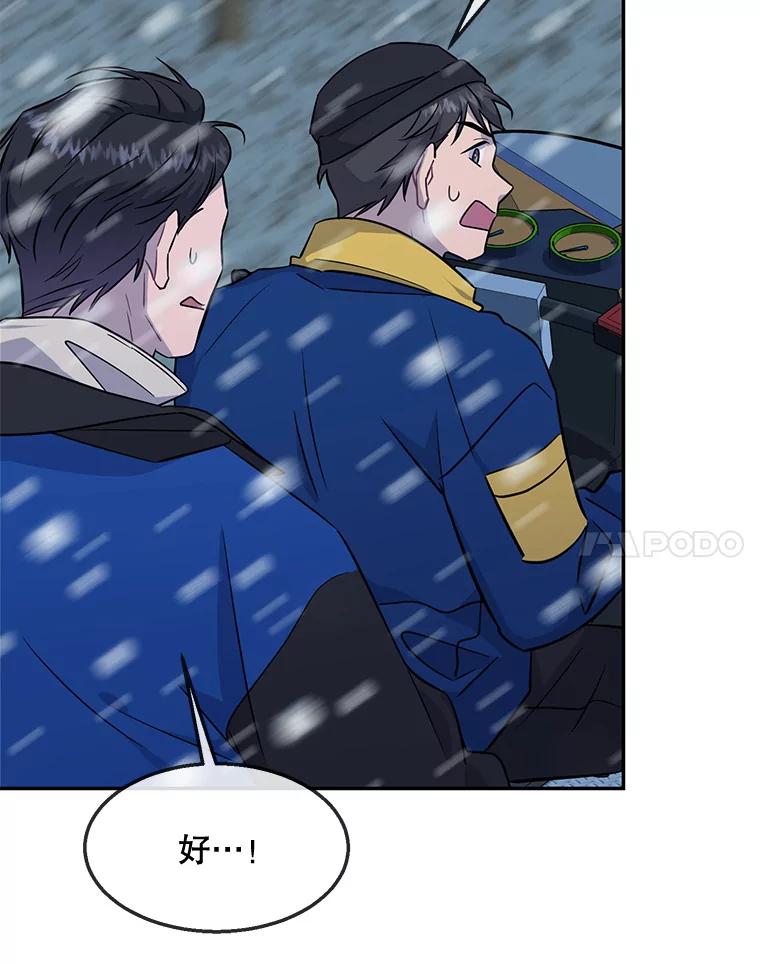 《哥哥，不要诱惑我》42.陷阱 第58页