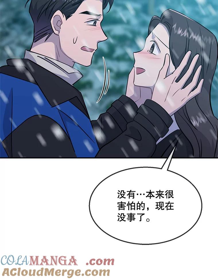 《哥哥，不要诱惑我》42.陷阱 第77页