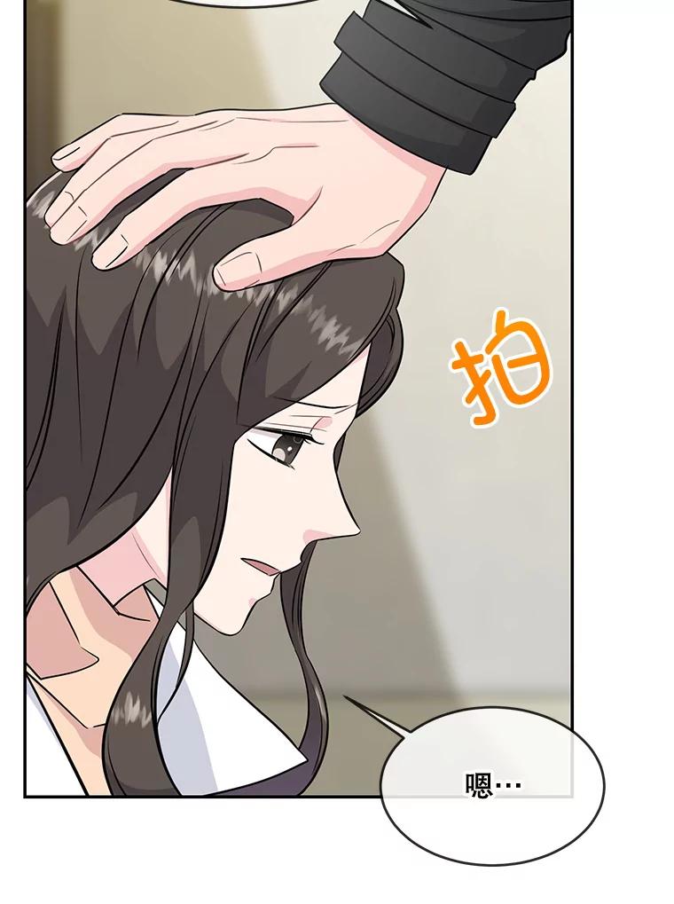《哥哥，不要诱惑我》42.陷阱 第94页