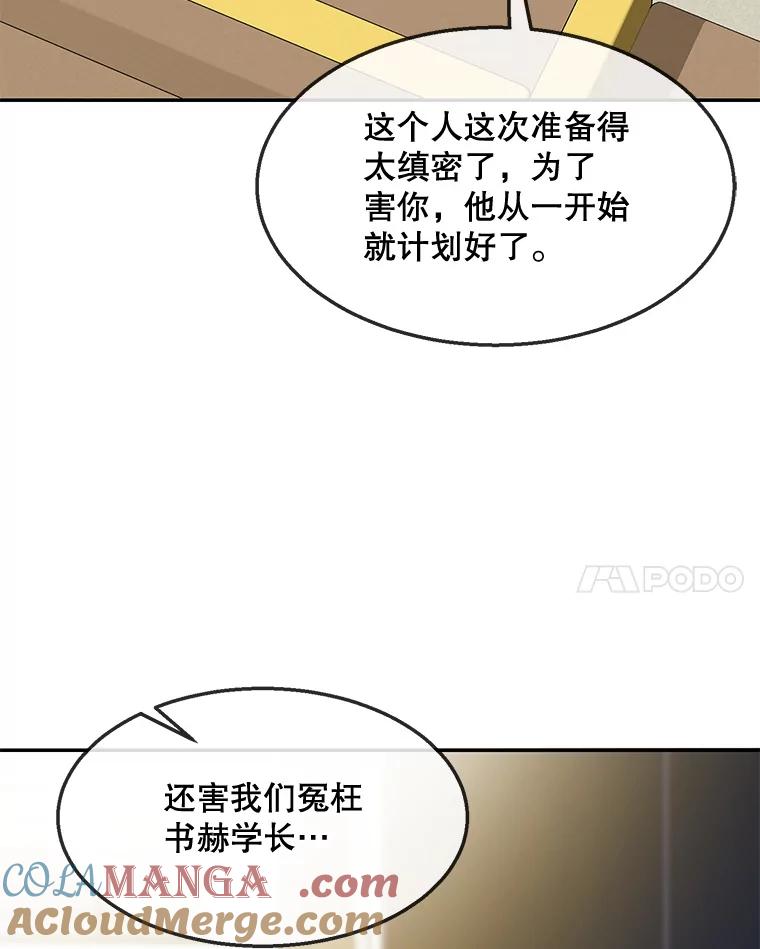 《哥哥，不要诱惑我》42.陷阱 第85页