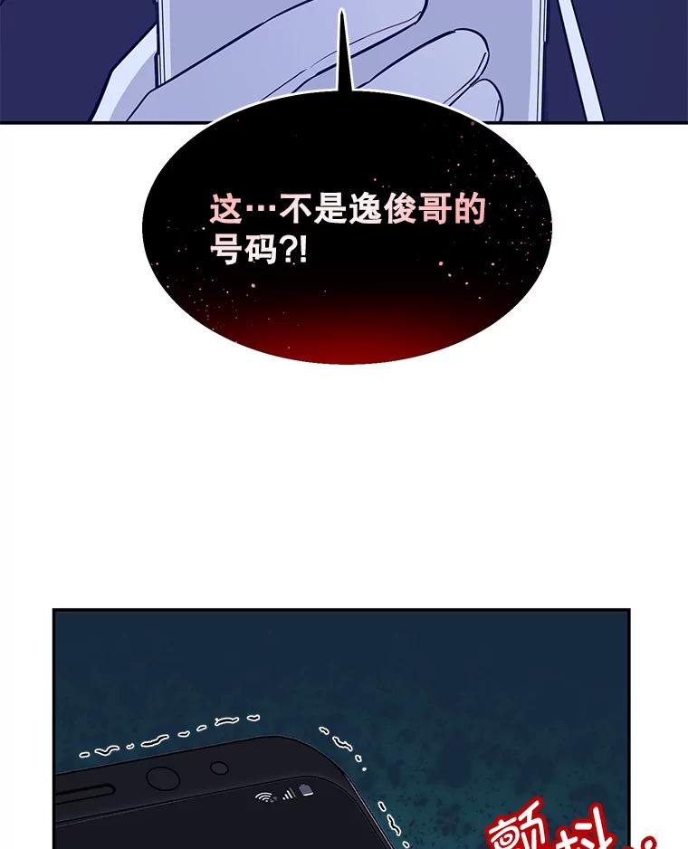 《哥哥，不要诱惑我》42.陷阱 第40页