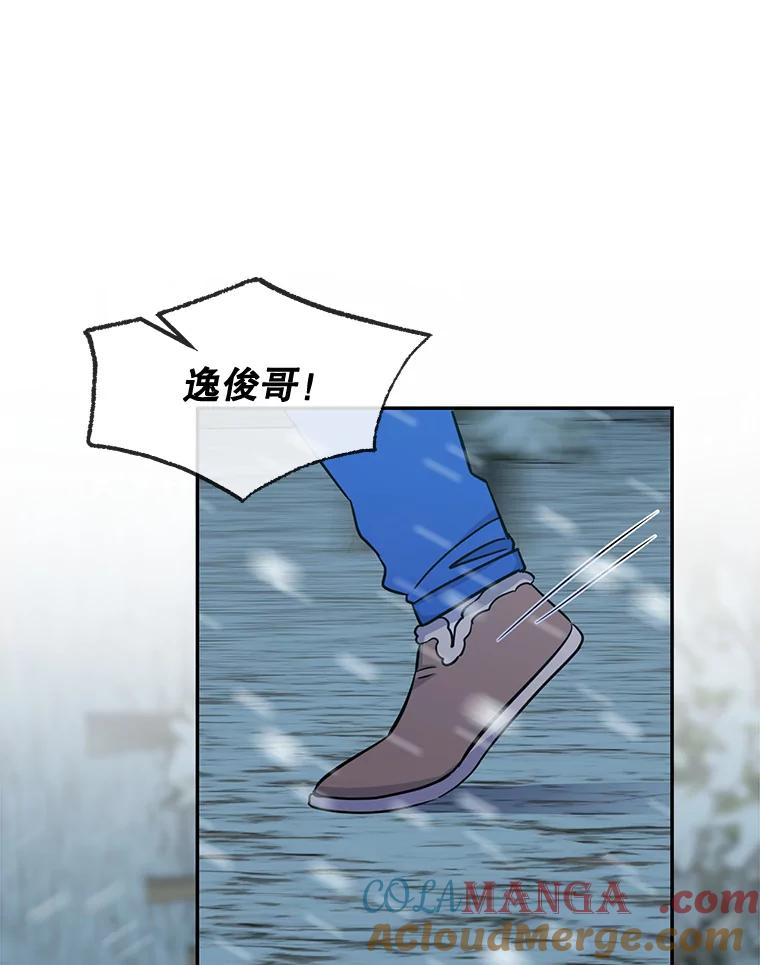 《哥哥，不要诱惑我》42.陷阱 第73页