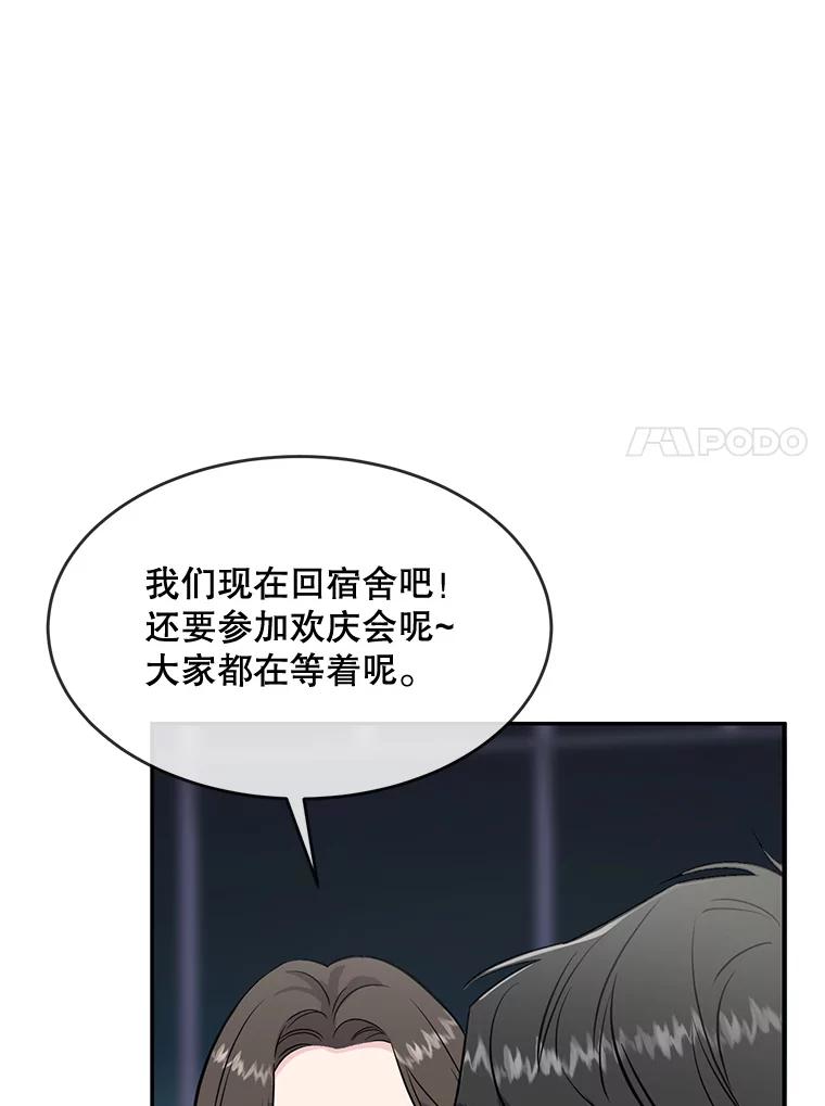 《哥哥，不要诱惑我》42.陷阱 第95页