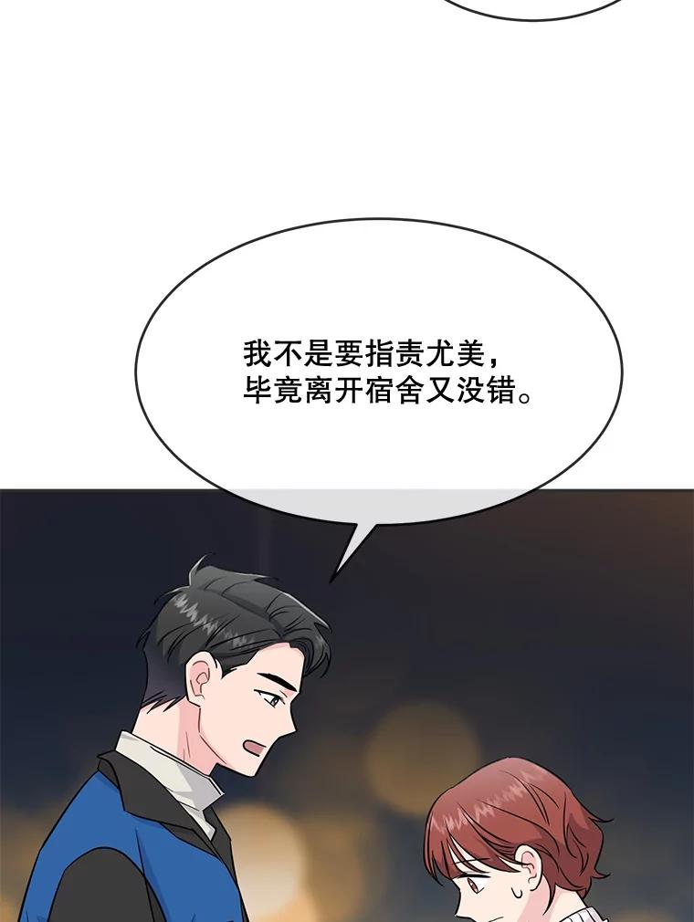 《哥哥，不要诱惑我》42.陷阱 第20页