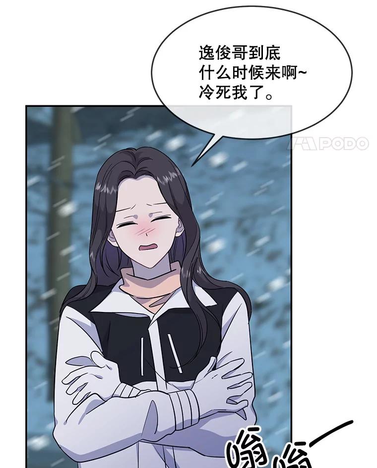 《哥哥，不要诱惑我》42.陷阱 第31页