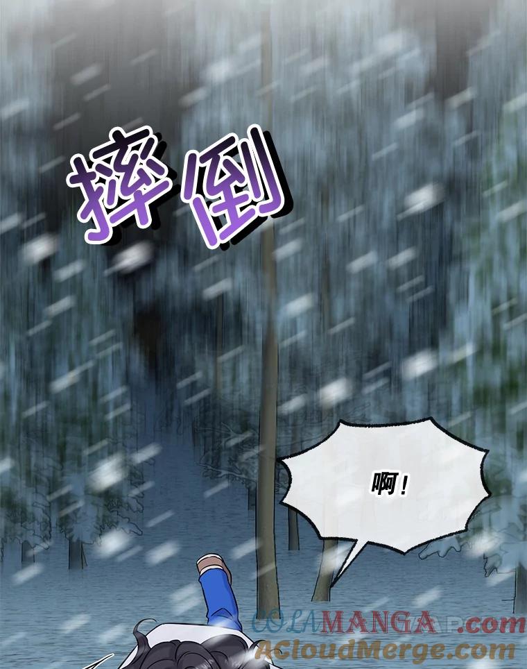 《哥哥，不要诱惑我》42.陷阱 第61页