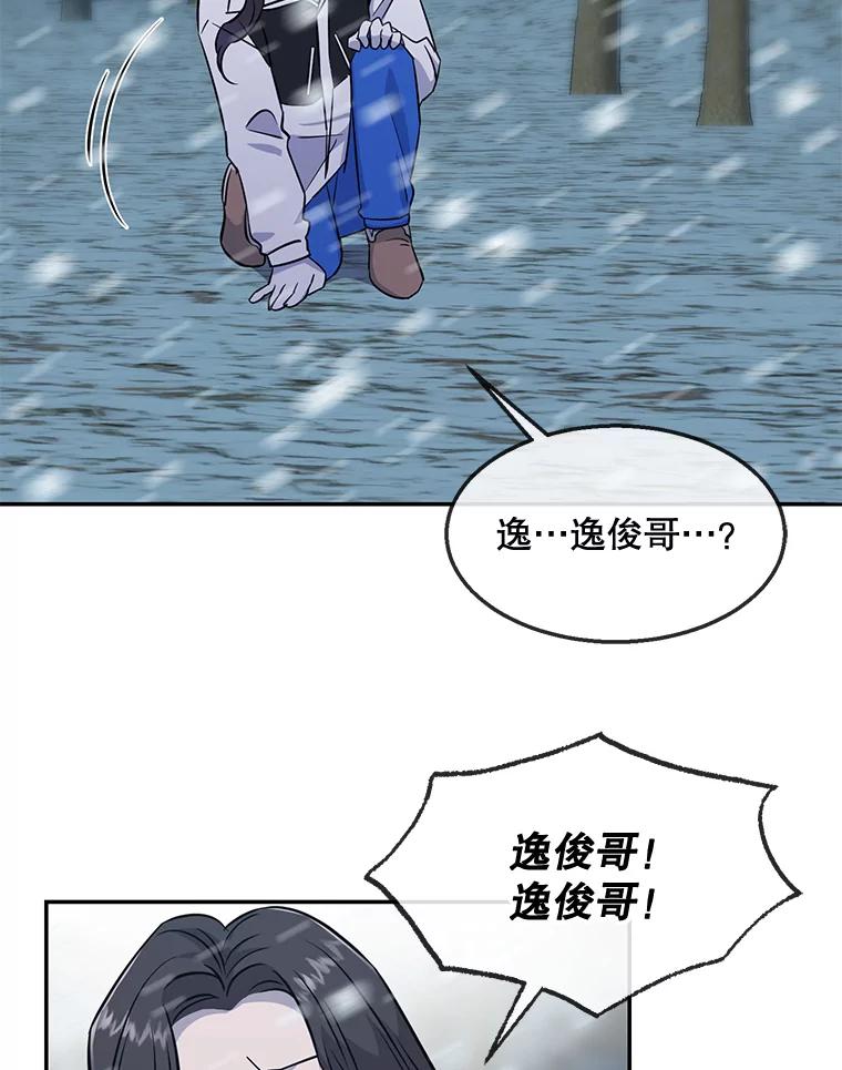 《哥哥，不要诱惑我》42.陷阱 第70页