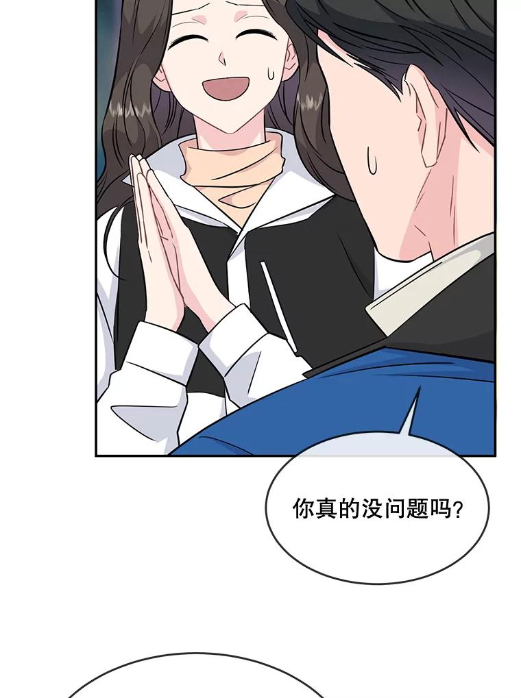 《哥哥，不要诱惑我》42.陷阱 第96页