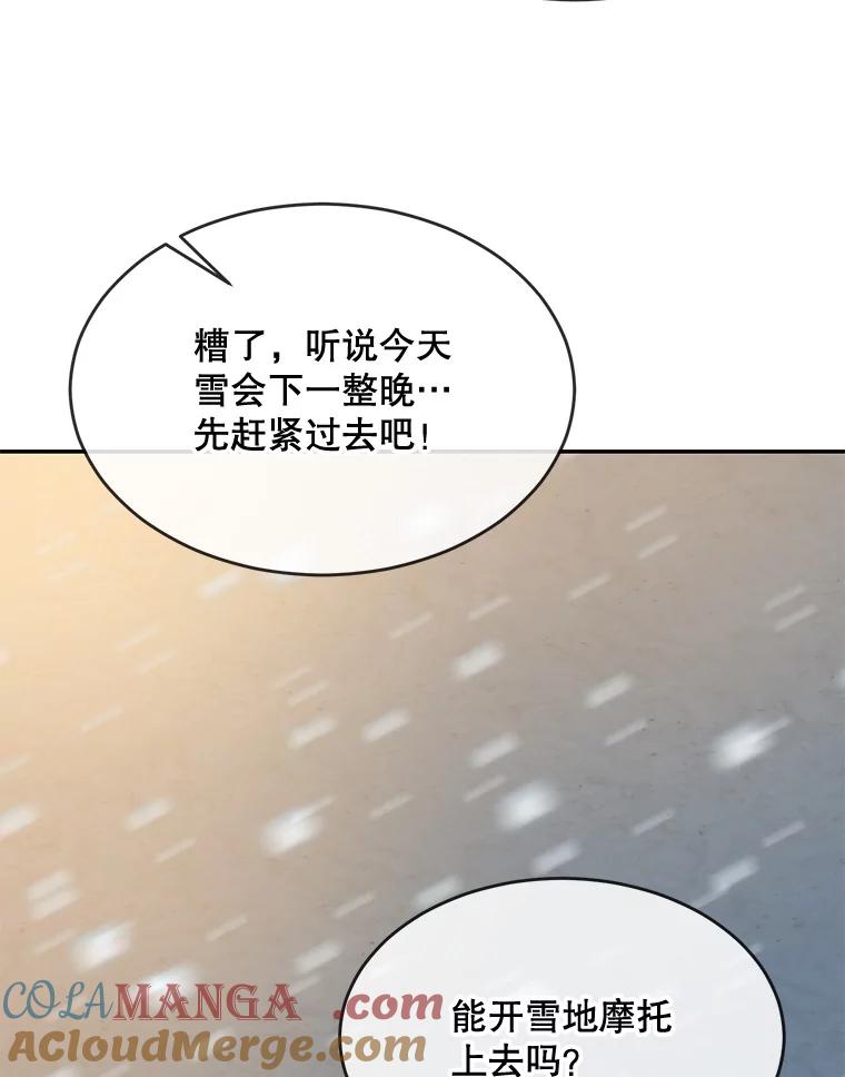 《哥哥，不要诱惑我》42.陷阱 第53页