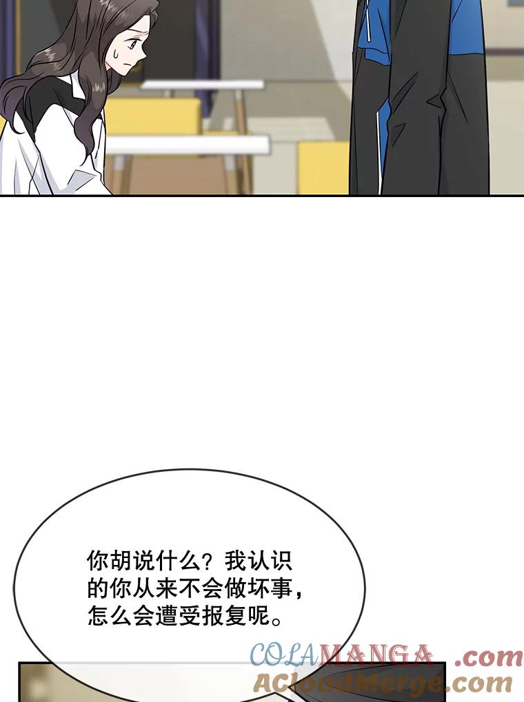 《哥哥，不要诱惑我》42.陷阱 第93页
