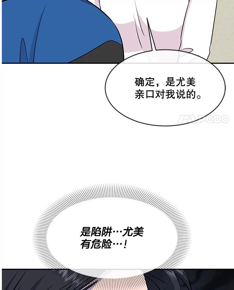 《哥哥，不要诱惑我》42.陷阱 第24页