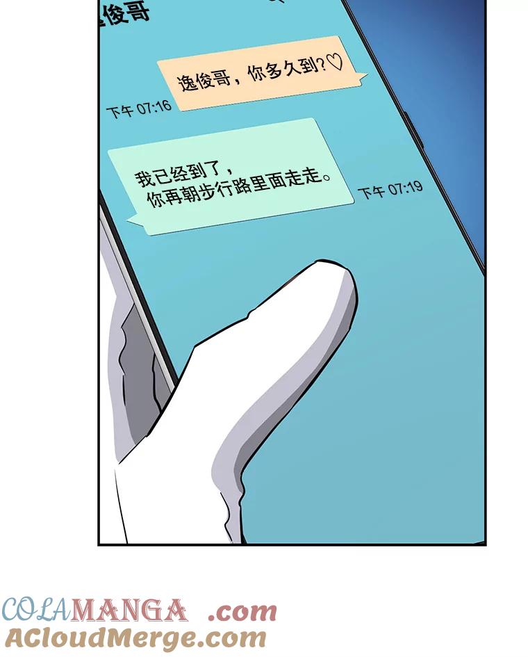 《哥哥，不要诱惑我》42.陷阱 第33页