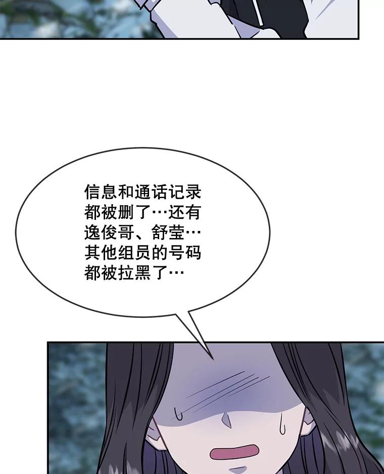 《哥哥，不要诱惑我》42.陷阱 第43页