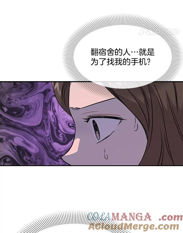 《哥哥，不要诱惑我》42.陷阱 第45页