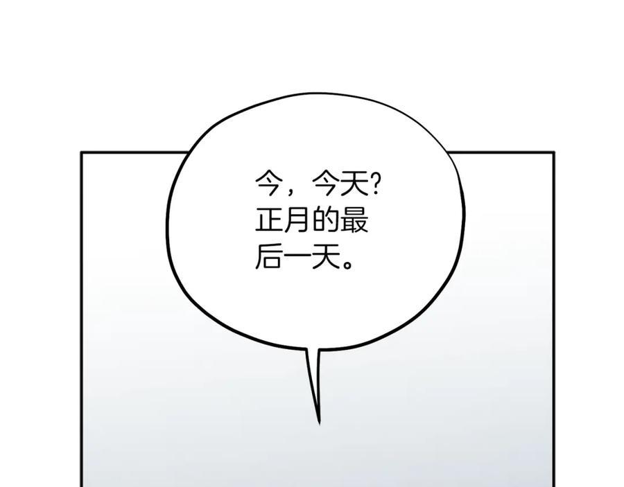 太阳的主人 - 第9话 妈妈什么都知道 - 第76张图