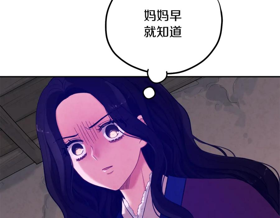 太阳的主人 - 第9话 妈妈什么都知道 - 第71张图