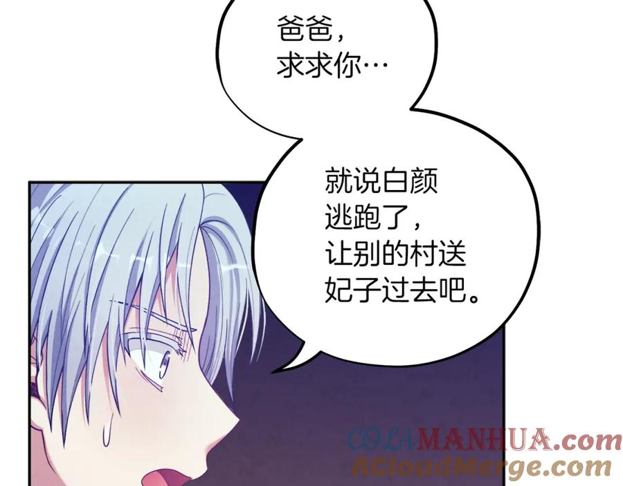 太阳的主人 - 第9话 妈妈什么都知道 - 第101张图