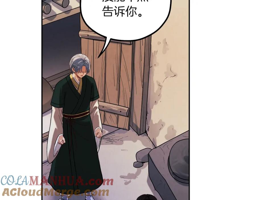 太阳的主人 - 第9话 妈妈什么都知道 - 第69张图