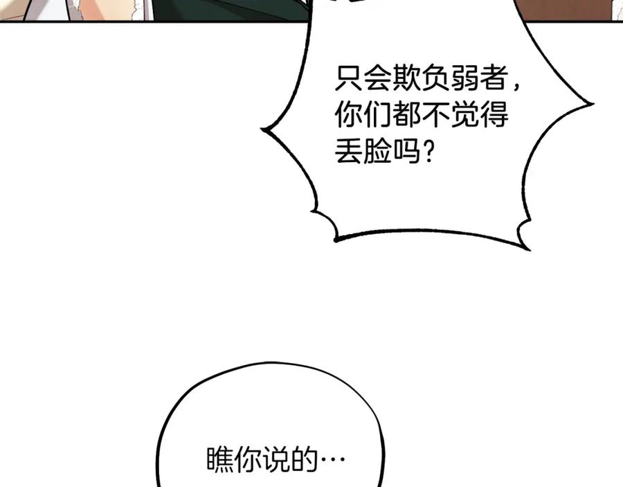 太阳的主人 - 第9话 妈妈什么都知道 - 第114张图