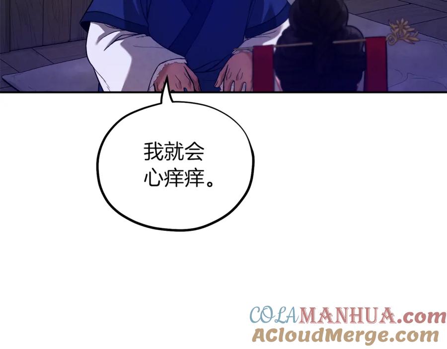 太阳的主人 - 第9话 妈妈什么都知道 - 第165张图