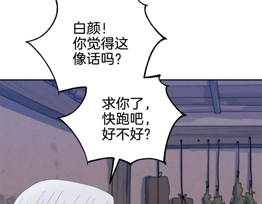 太阳的主人 - 第9话 妈妈什么都知道 - 第22张图