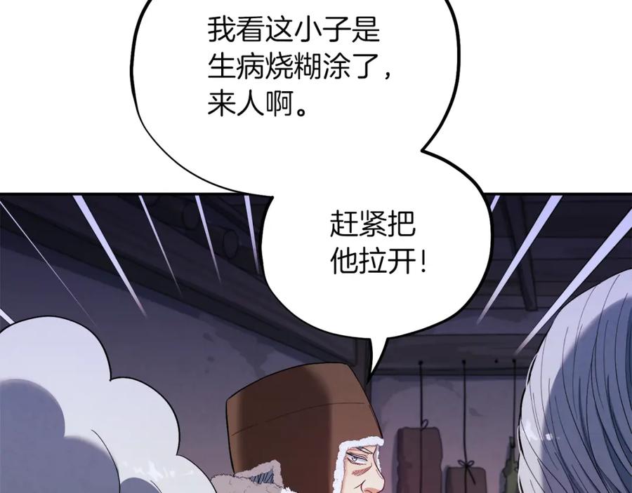 太阳的主人 - 第9话 妈妈什么都知道 - 第106张图