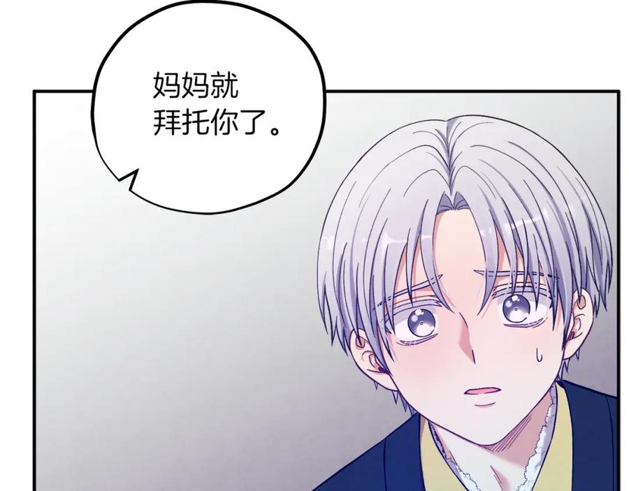 太阳的主人 - 第9话 妈妈什么都知道 - 第142张图