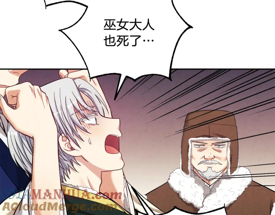 太阳的主人 - 第9话 妈妈什么都知道 - 第113张图