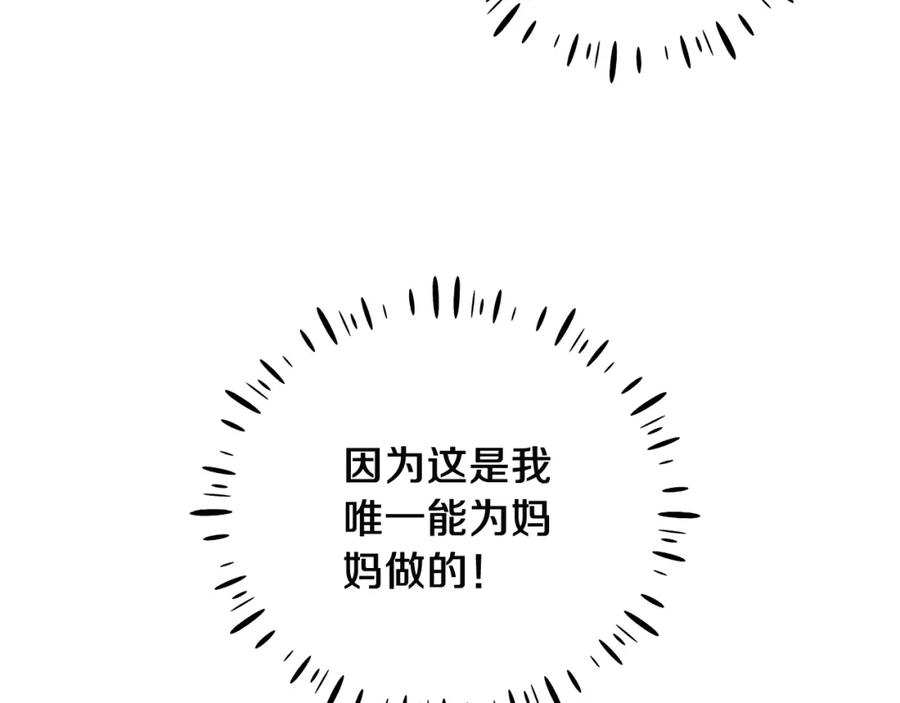 太阳的主人 - 第9话 妈妈什么都知道 - 第147张图