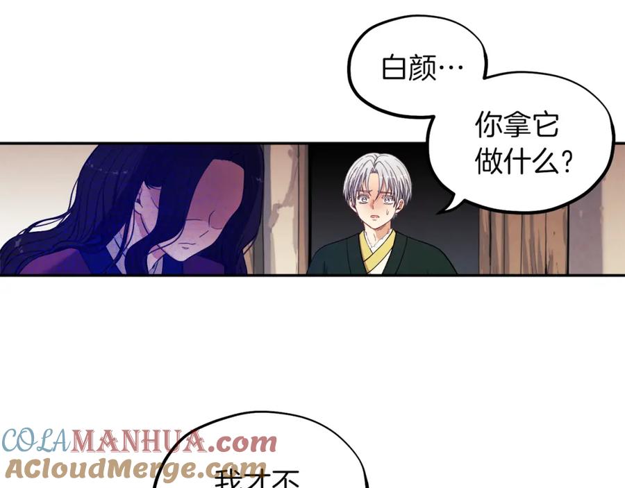 太阳的主人 - 第9话 妈妈什么都知道 - 第5张图