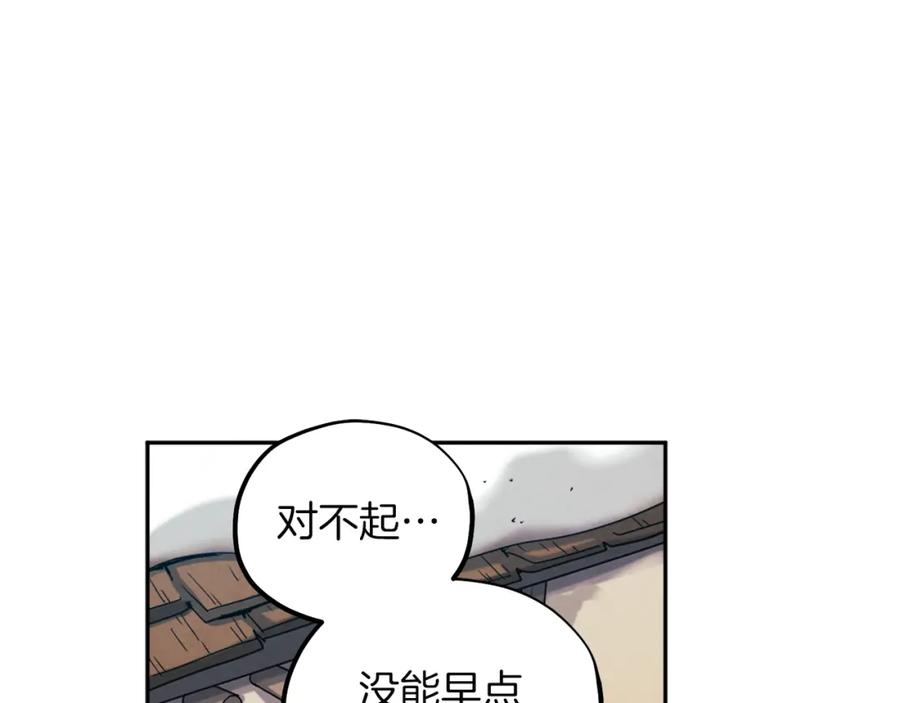 太阳的主人 - 第9话 妈妈什么都知道 - 第68张图