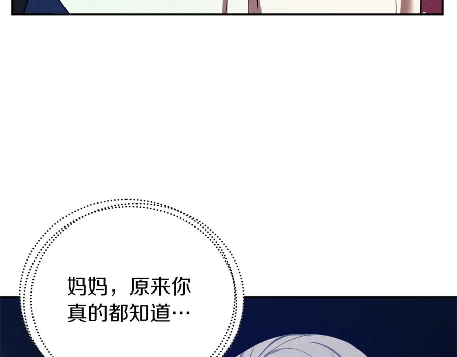 太阳的主人 - 第9话 妈妈什么都知道 - 第88张图
