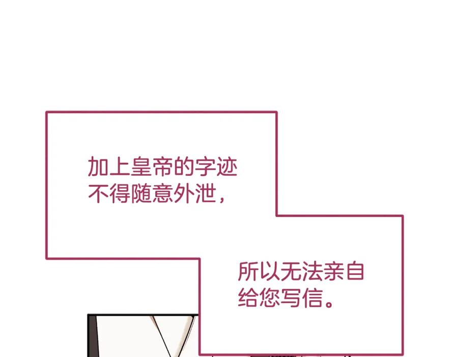 太阳的主人 - 第99话 相思成疾 - 第112张图