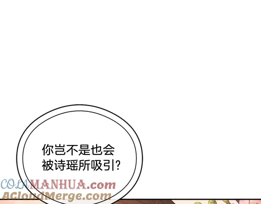 太阳的主人 - 第99话 相思成疾 - 第41张图