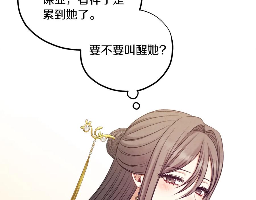 太阳的主人 - 第99话 相思成疾 - 第27张图