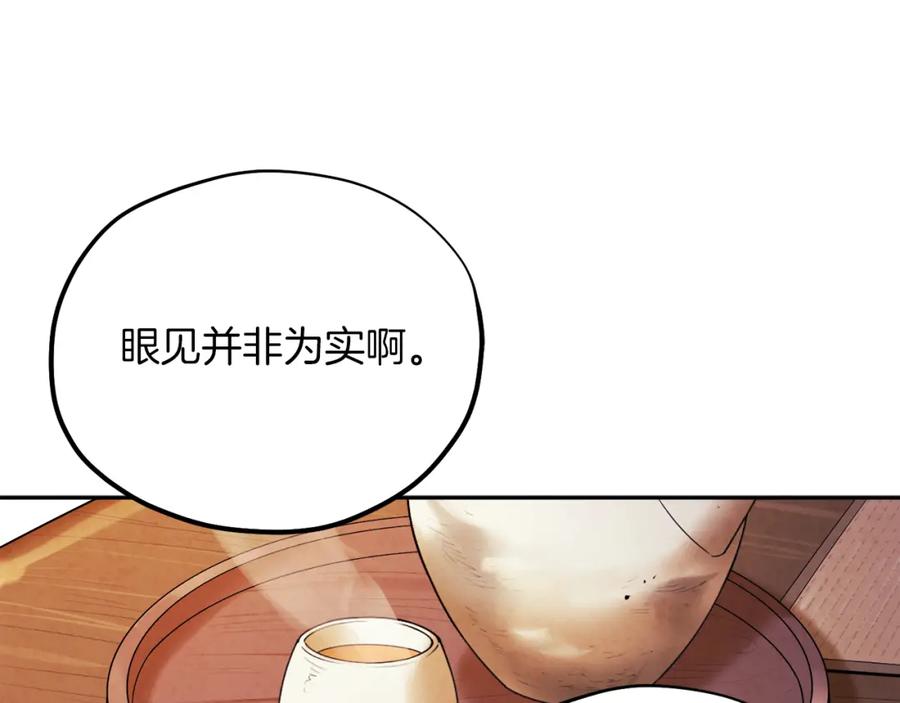 太阳的主人 - 第99话 相思成疾 - 第86张图