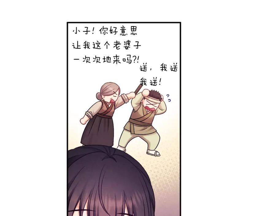 太阳的主人 - 第99话 相思成疾 - 第154张图