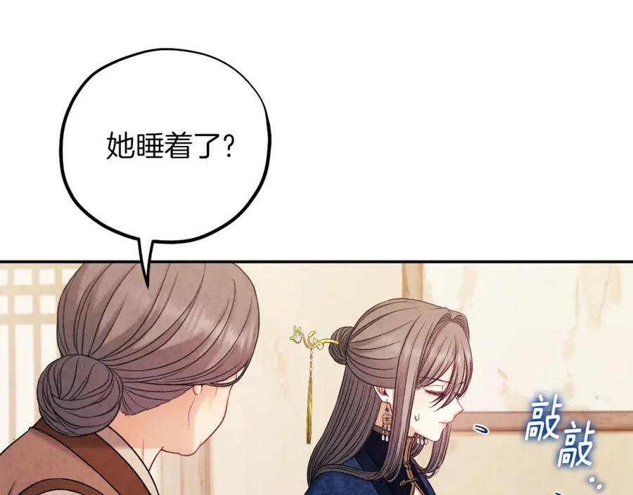 太阳的主人 - 第99话 相思成疾 - 第59张图