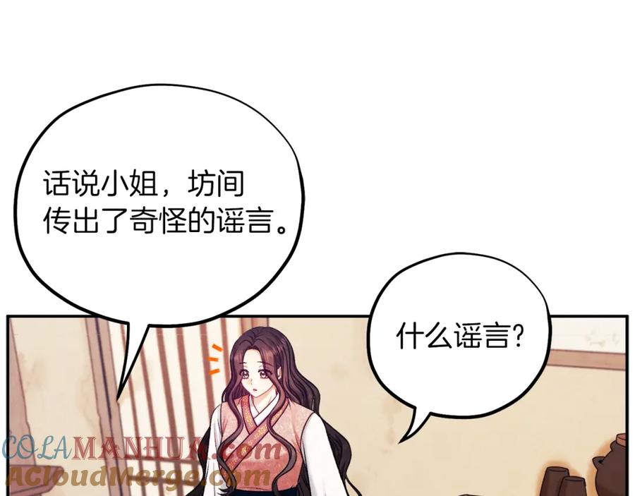 太阳的主人 - 第99话 相思成疾 - 第157张图