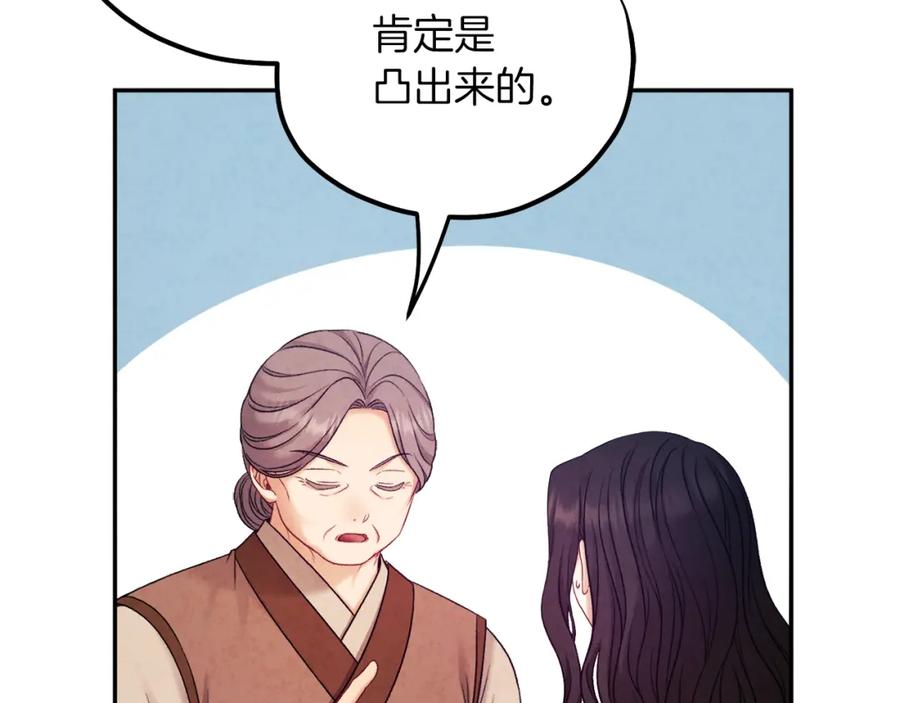 太阳的主人 - 第99话 相思成疾 - 第88张图