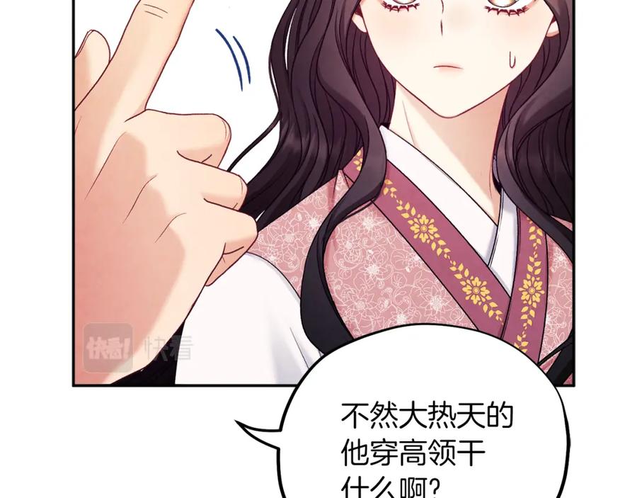 太阳的主人 - 第99话 相思成疾 - 第91张图