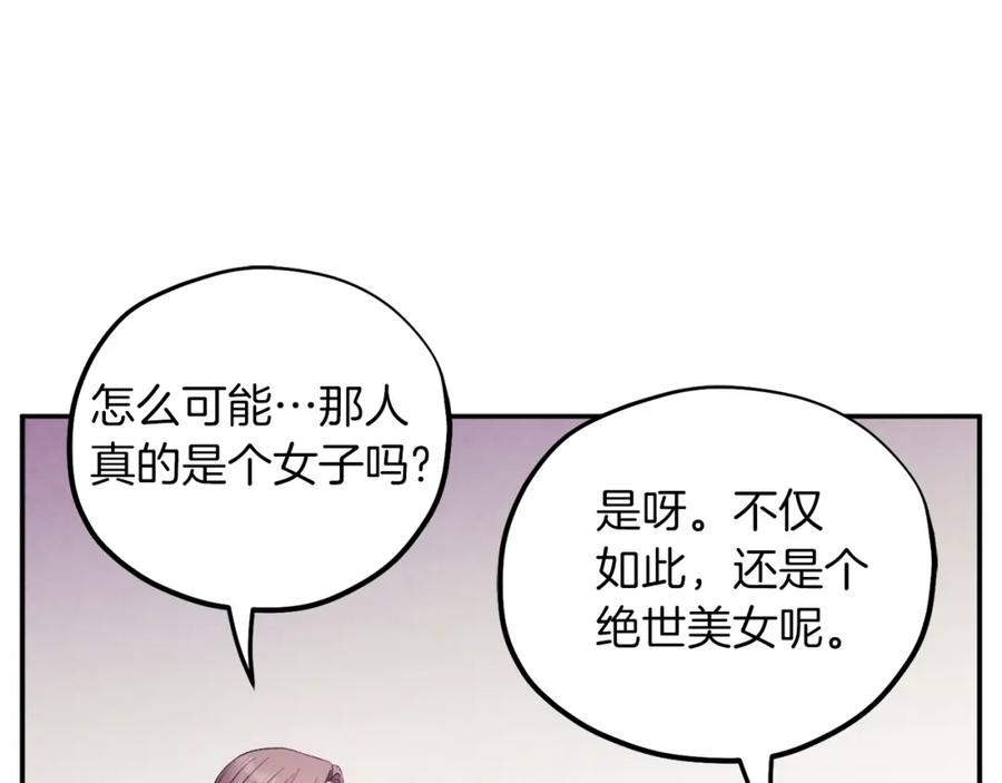 太阳的主人 - 第99话 相思成疾 - 第79张图