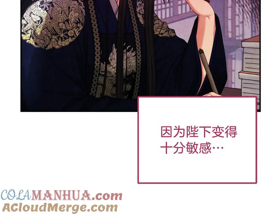 太阳的主人 - 第99话 相思成疾 - 第105张图