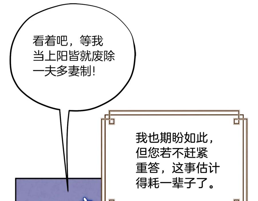 太阳的主人 - 第99话 相思成疾 - 第146张图