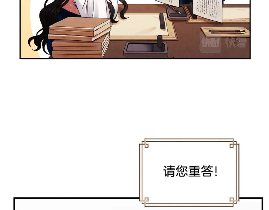 太阳的主人 - 第99话 相思成疾 - 第144张图