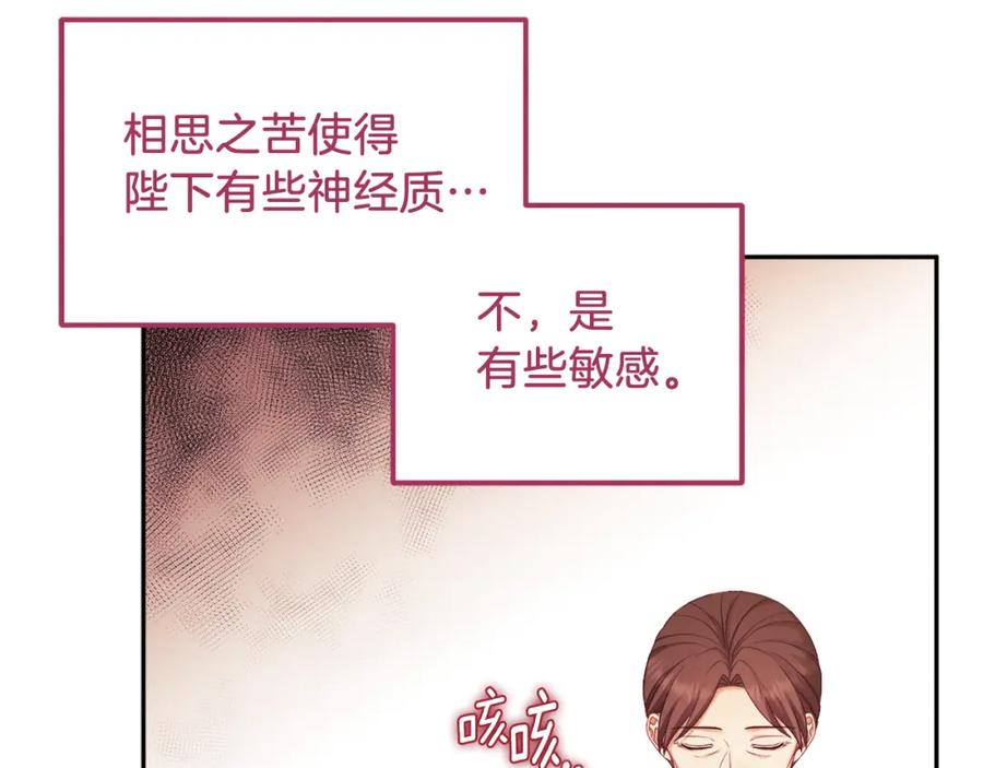 太阳的主人 - 第99话 相思成疾 - 第110张图