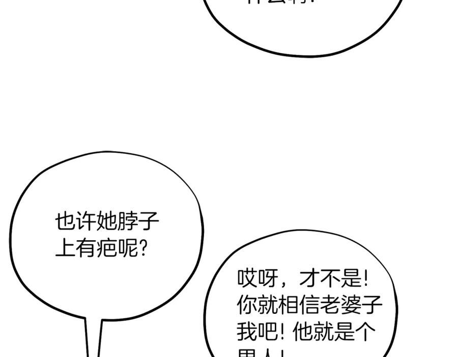 太阳的主人 - 第99话 相思成疾 - 第92张图