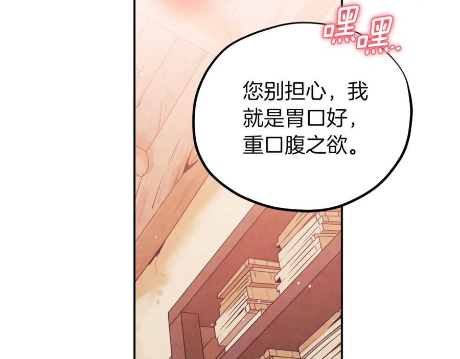 太阳的主人 - 第99话 相思成疾 - 第98张图